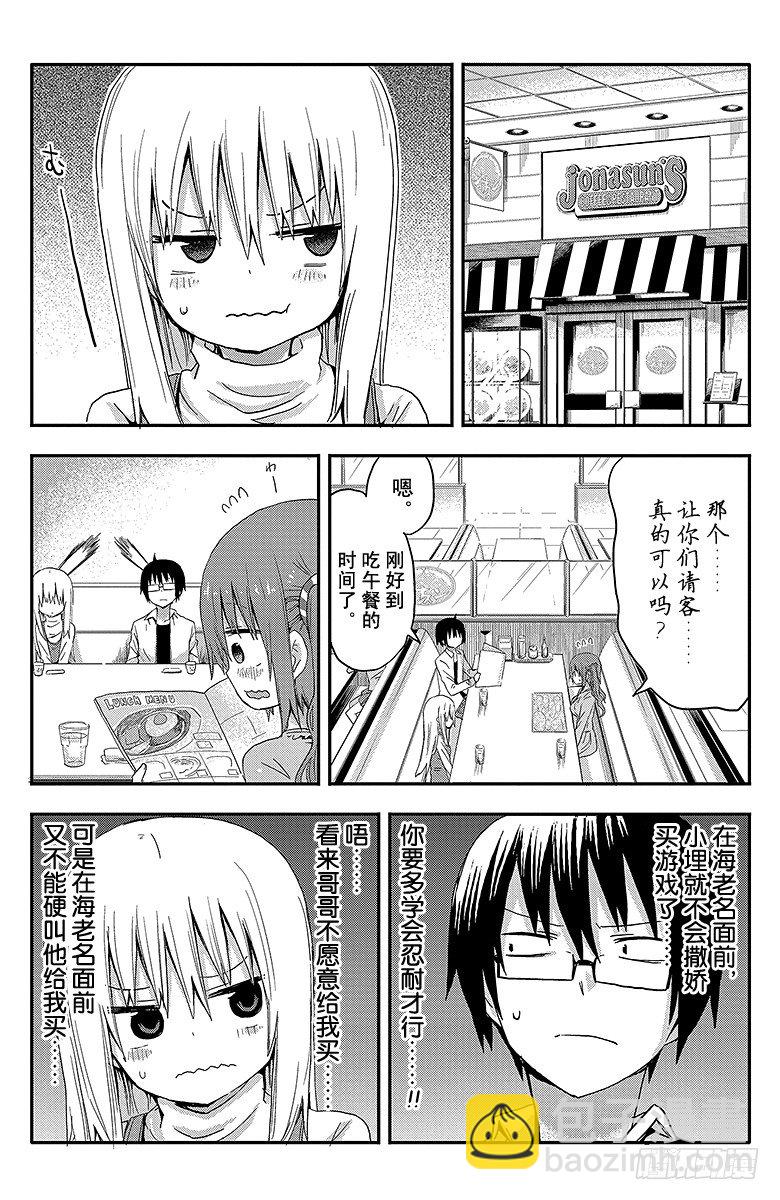 第13话 小埋和外食-第13话