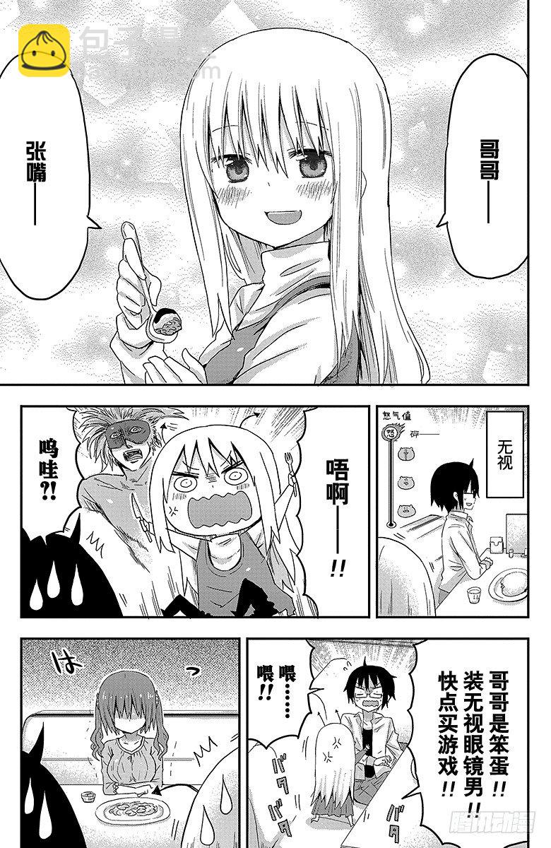 第13话 小埋和外食-第13话