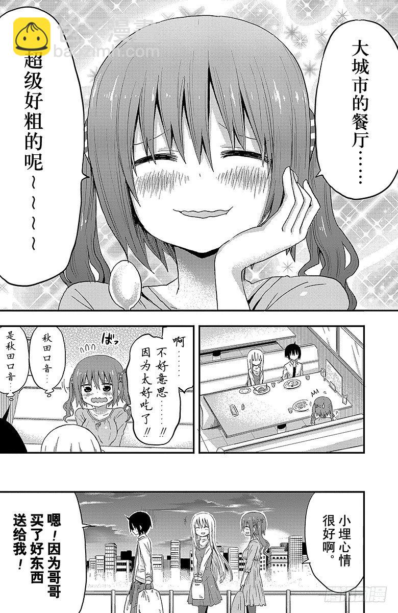 第13话 小埋和外食-第13话