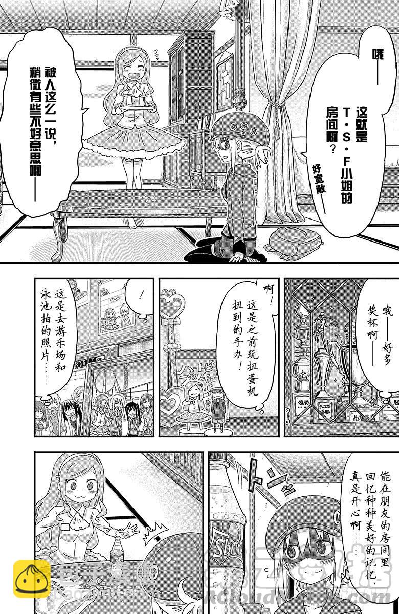 第121话 小埋和朋友的房间-第121话