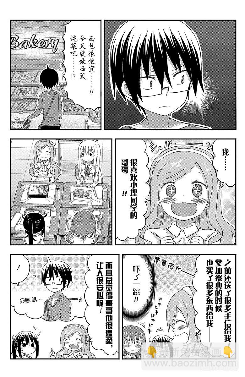 第123话 小埋和哥哥的故事-第123话