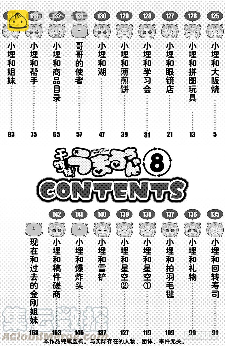 第125话 小埋和大阪烧-第125话