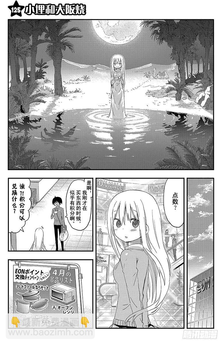 第125话 小埋和大阪烧-第125话