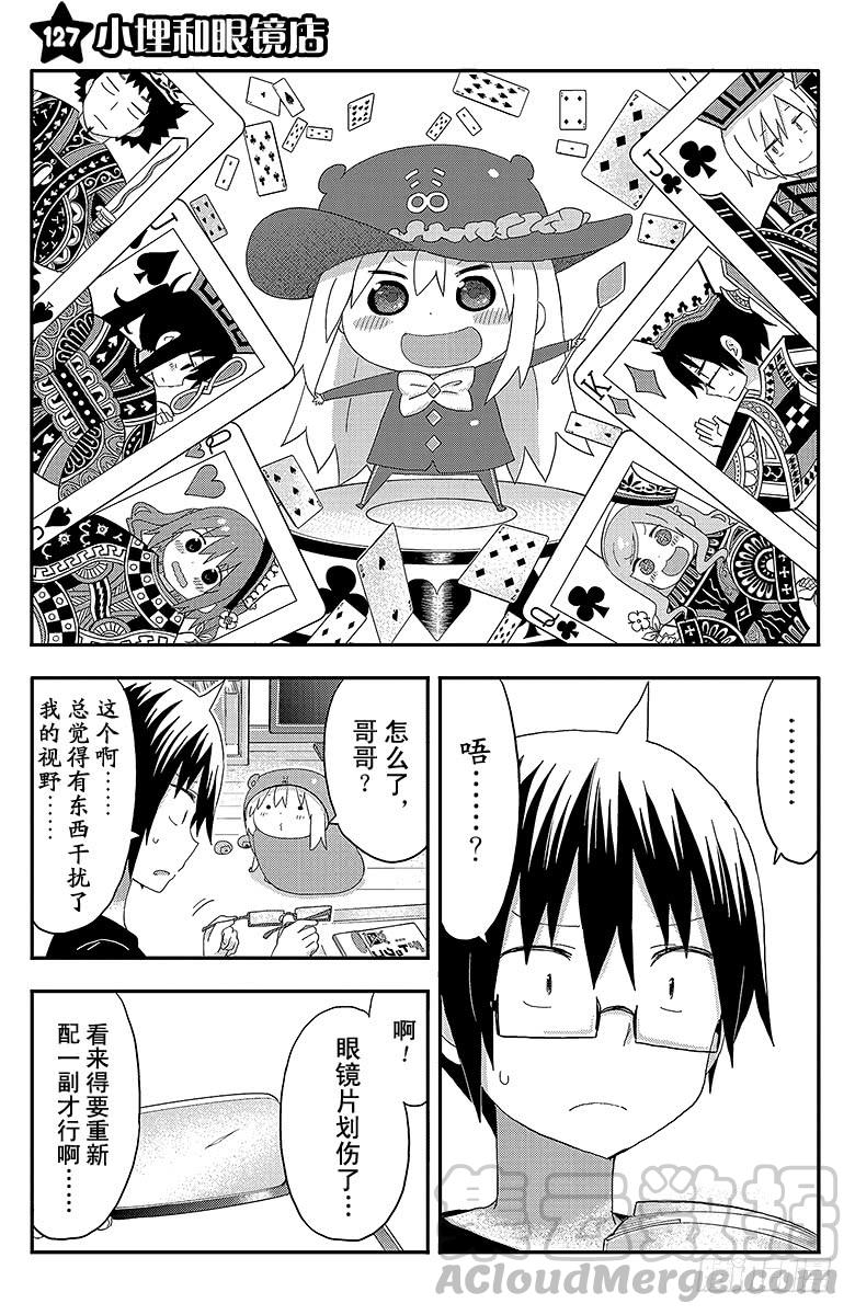 第127话 小埋和眼镜店-第127话