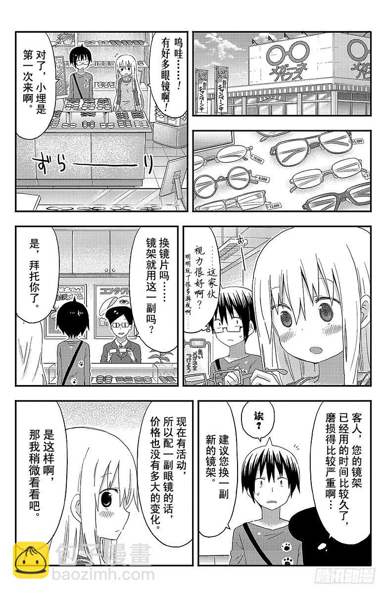 第127话 小埋和眼镜店-第127话