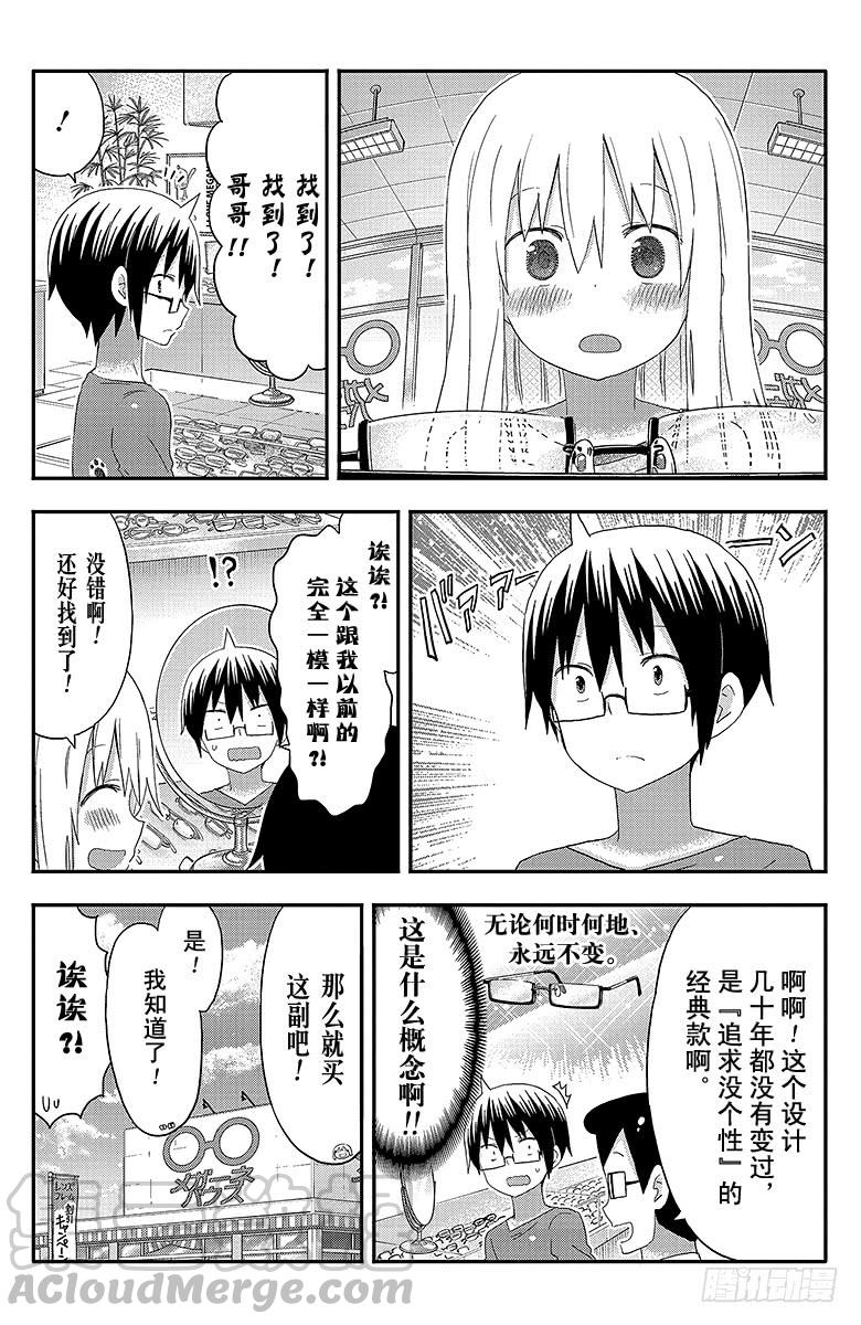 第127话 小埋和眼镜店-第127话