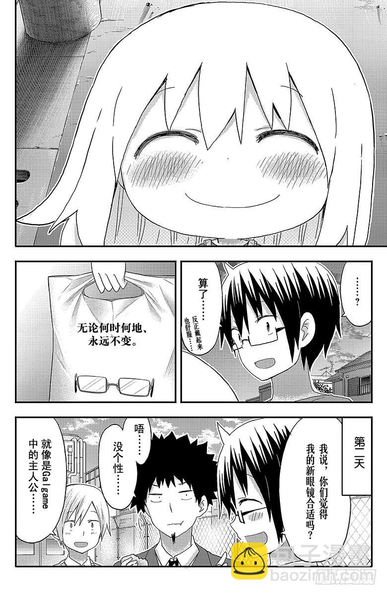 第127话 小埋和眼镜店-第127话