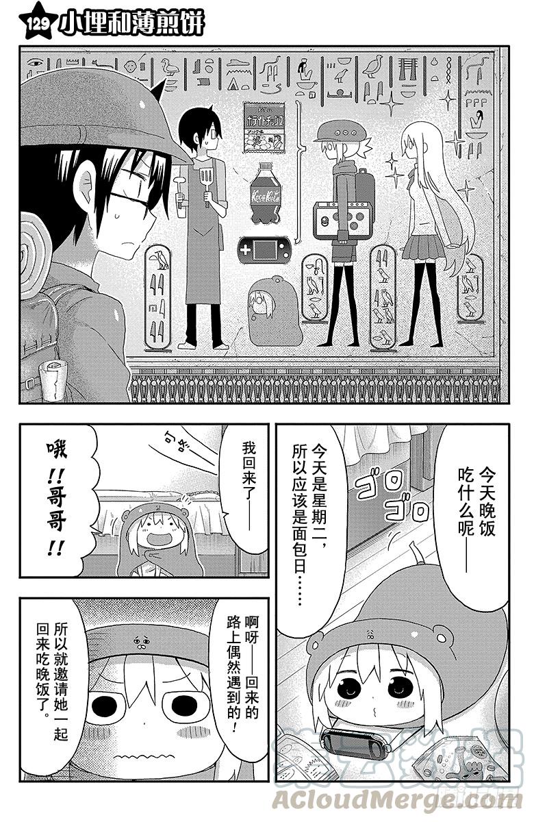第129话 小埋和薄煎饼-第129话