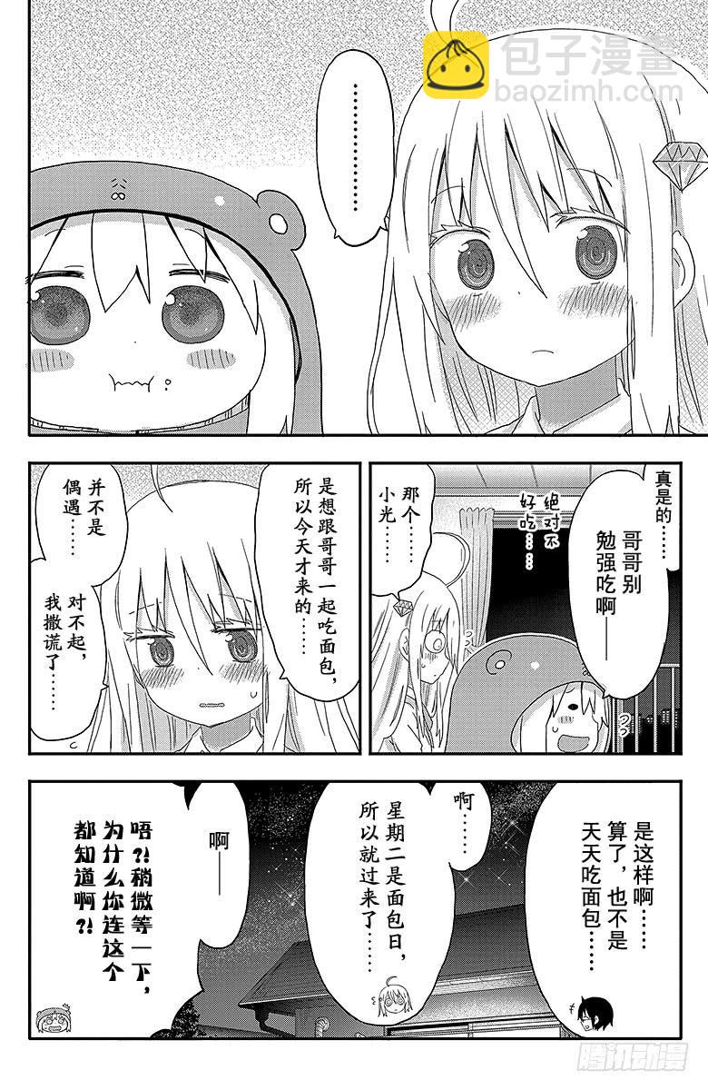 第129话 小埋和薄煎饼-第129话
