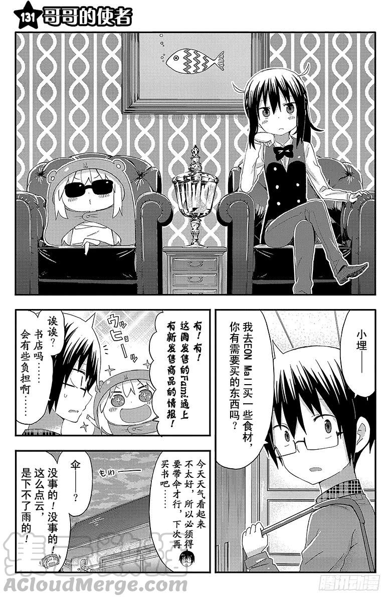 第131话 哥哥的使者-第131话