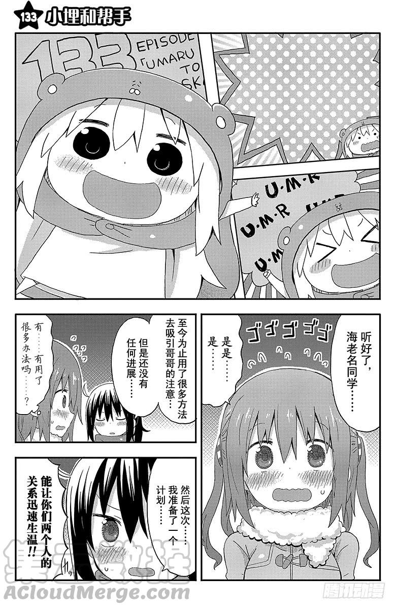第133话 小埋和帮手-第133话