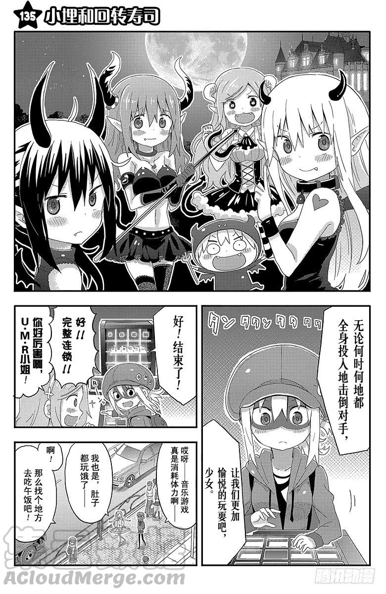第135话 小埋和回转寿司-第135话
