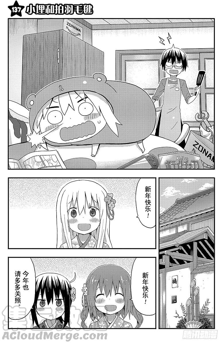 第137话 小埋和拍羽毛毽-第137话