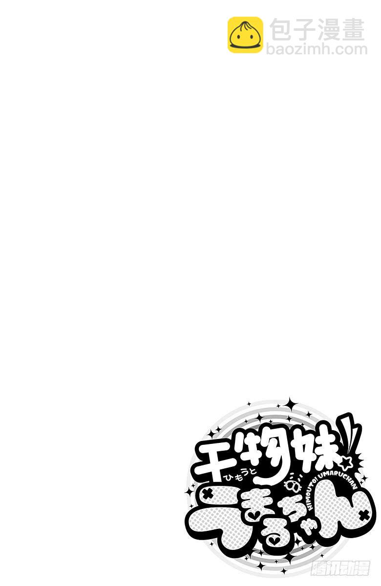 第137话 小埋和拍羽毛毽-第137话