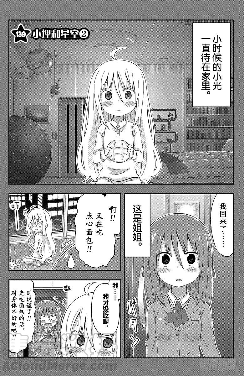 第139话 小埋和星空②-第139话