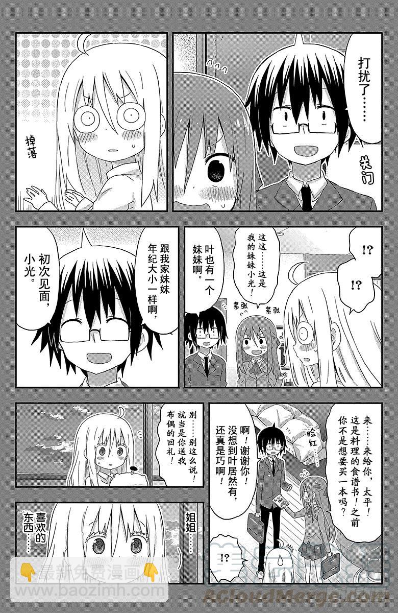 第139话 小埋和星空②-第139话