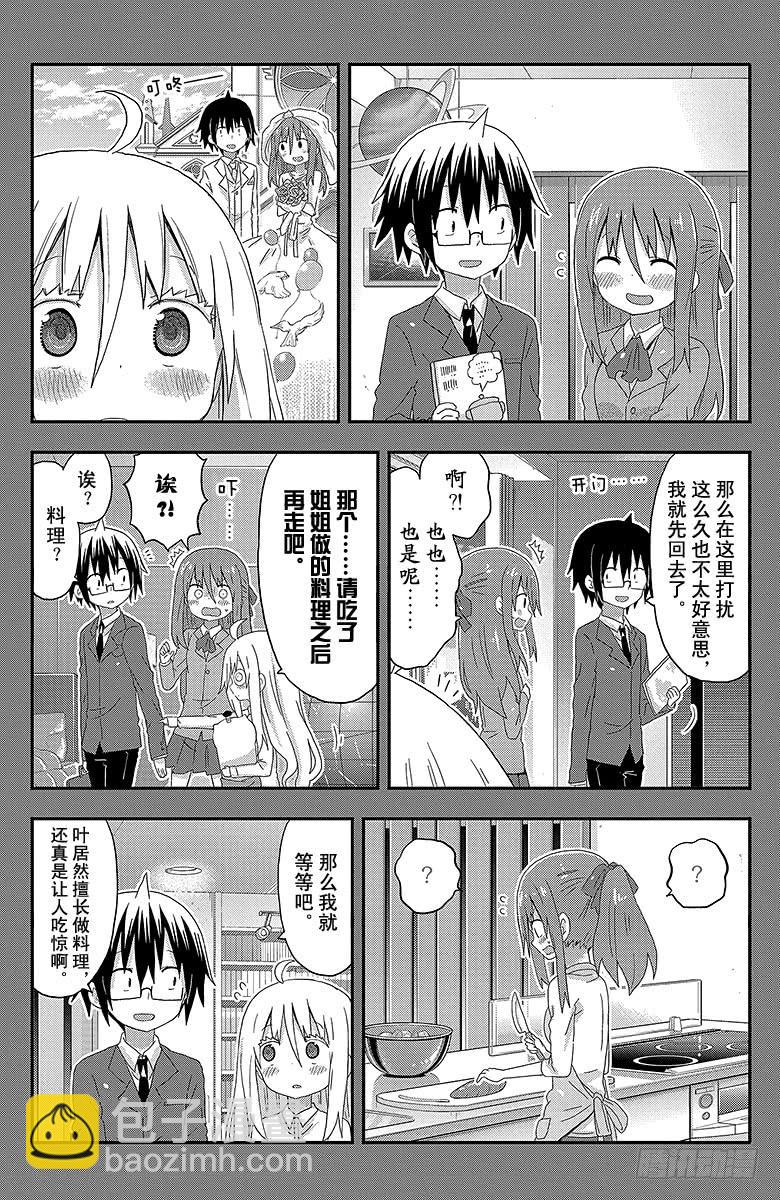 第139话 小埋和星空②-第139话
