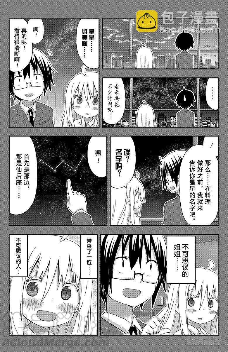 第139话 小埋和星空②-第139话