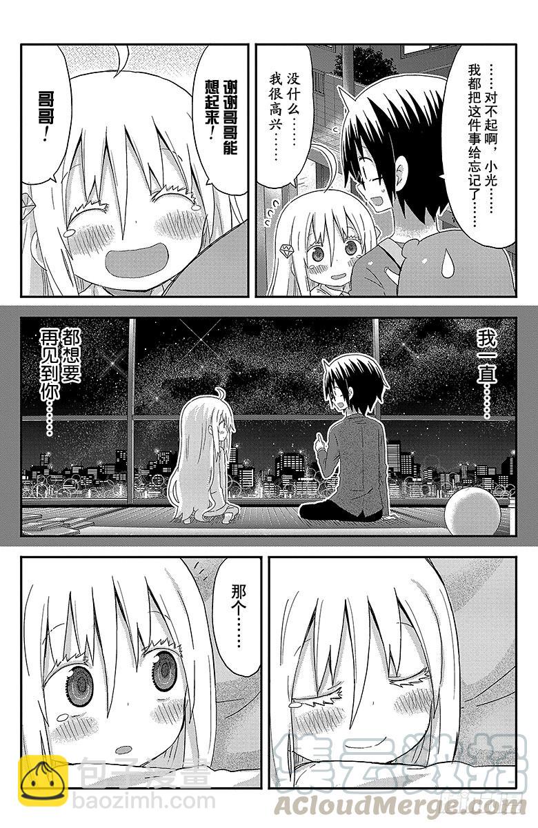 第139话 小埋和星空②-第139话