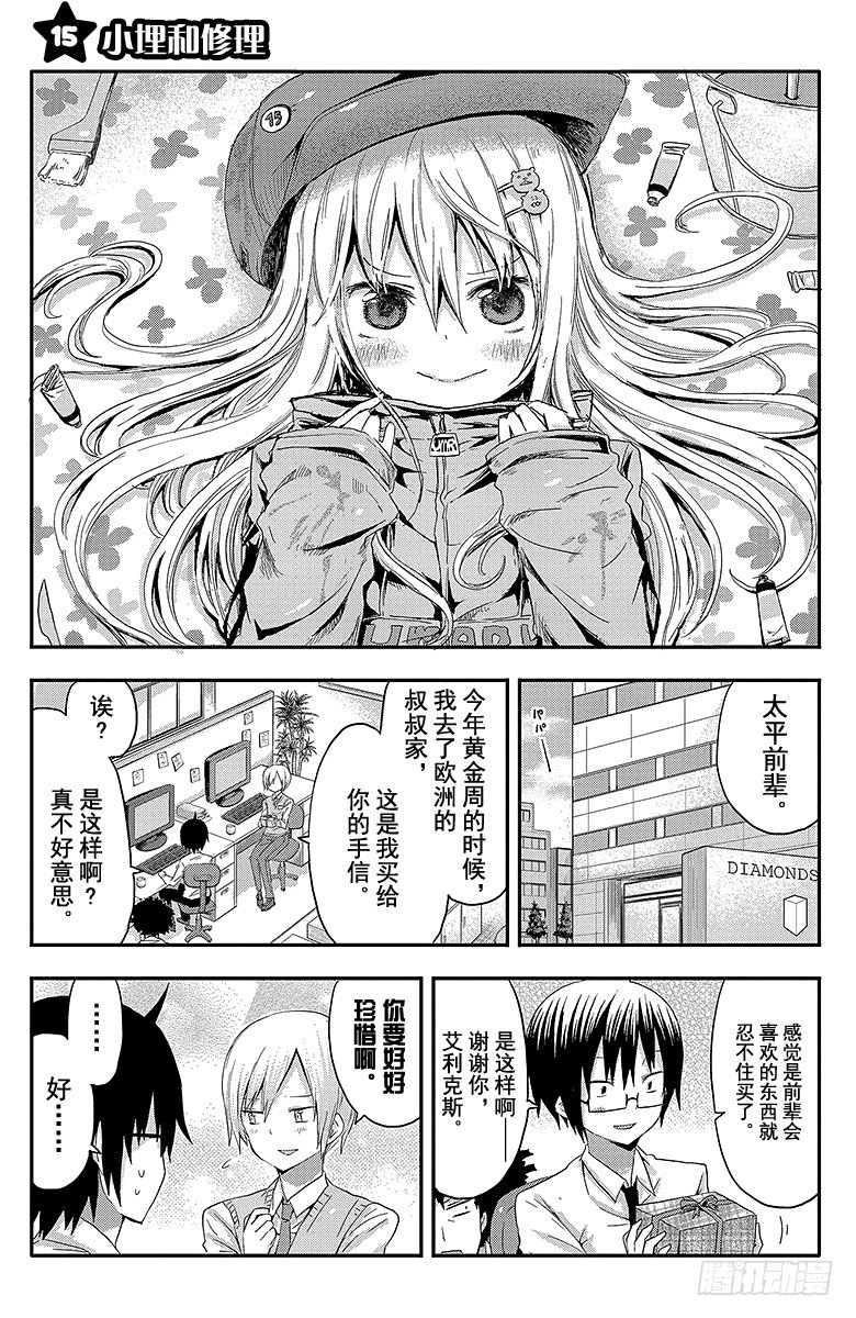 第15话 小埋和修理-第15话