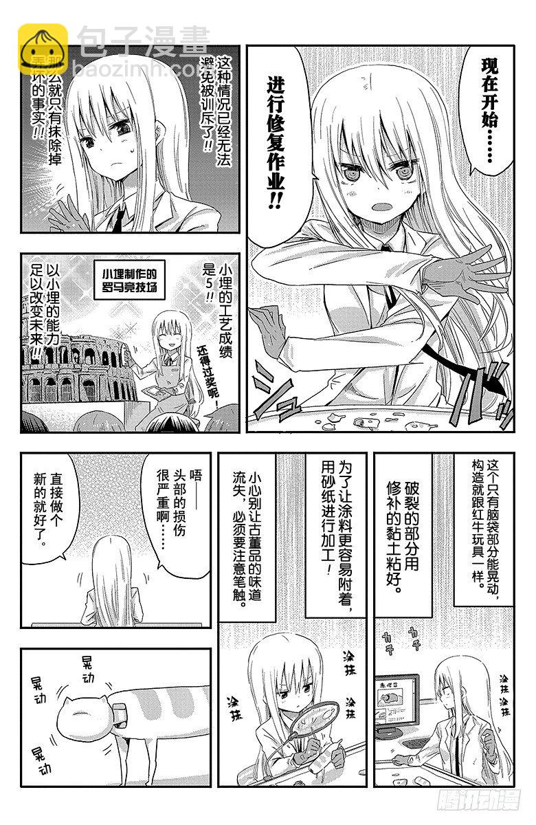 第15话 小埋和修理-第15话