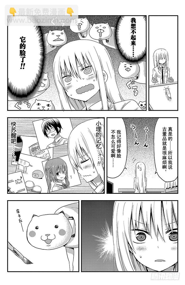 第15话 小埋和修理-第15话