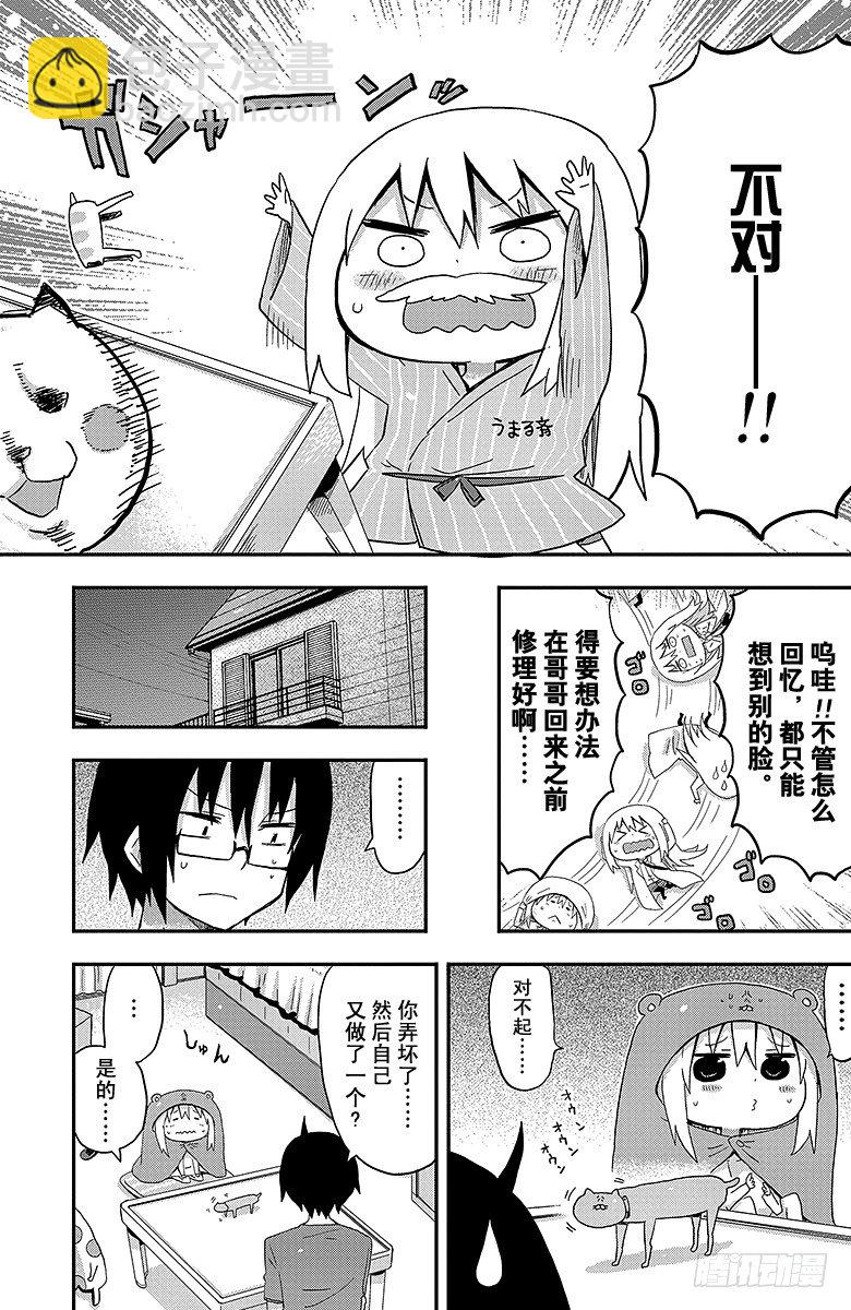 第15话 小埋和修理-第15话