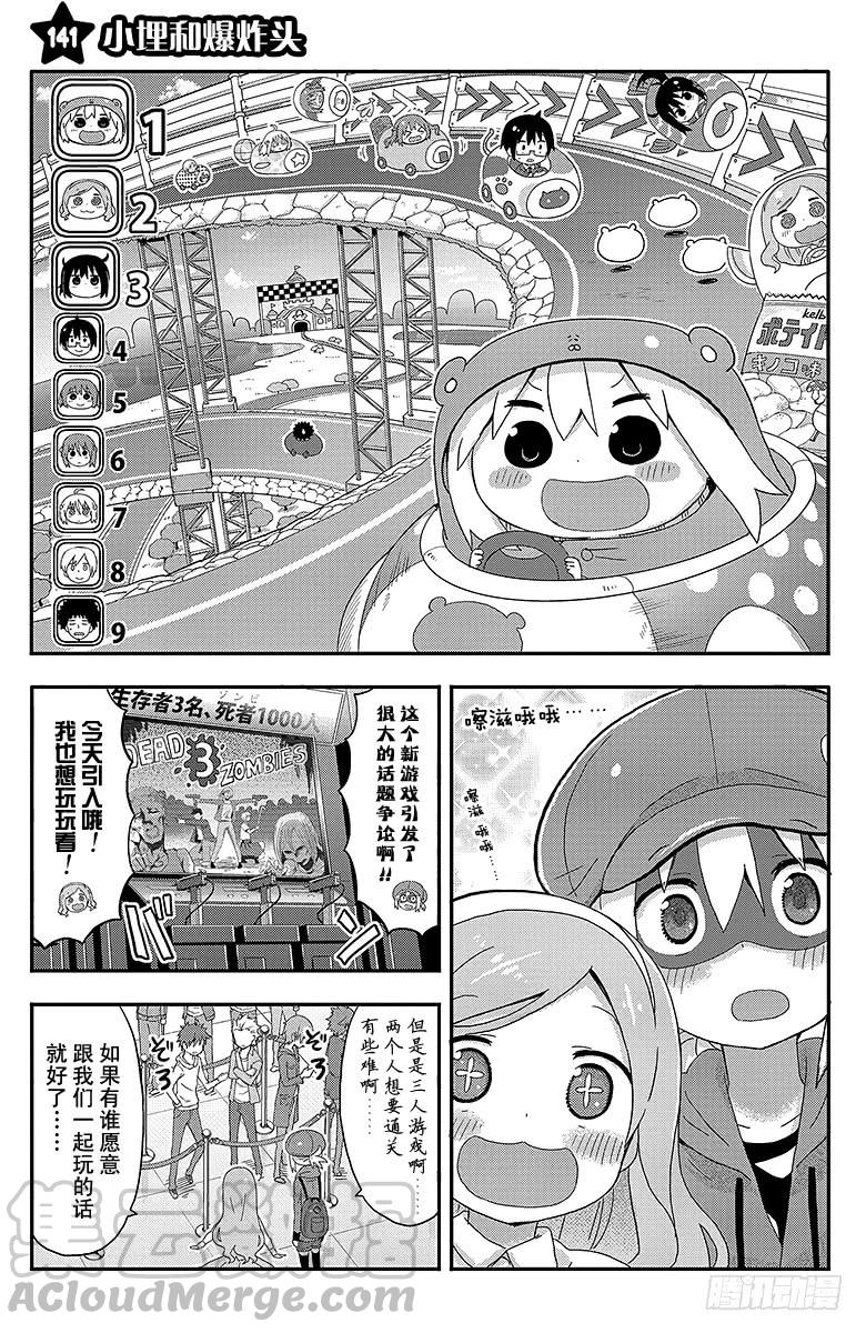 第141话 小埋和爆炸头-第141话