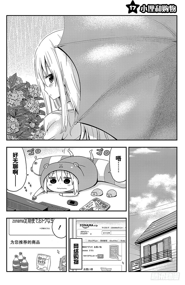 第17话 小埋和购物-第17话