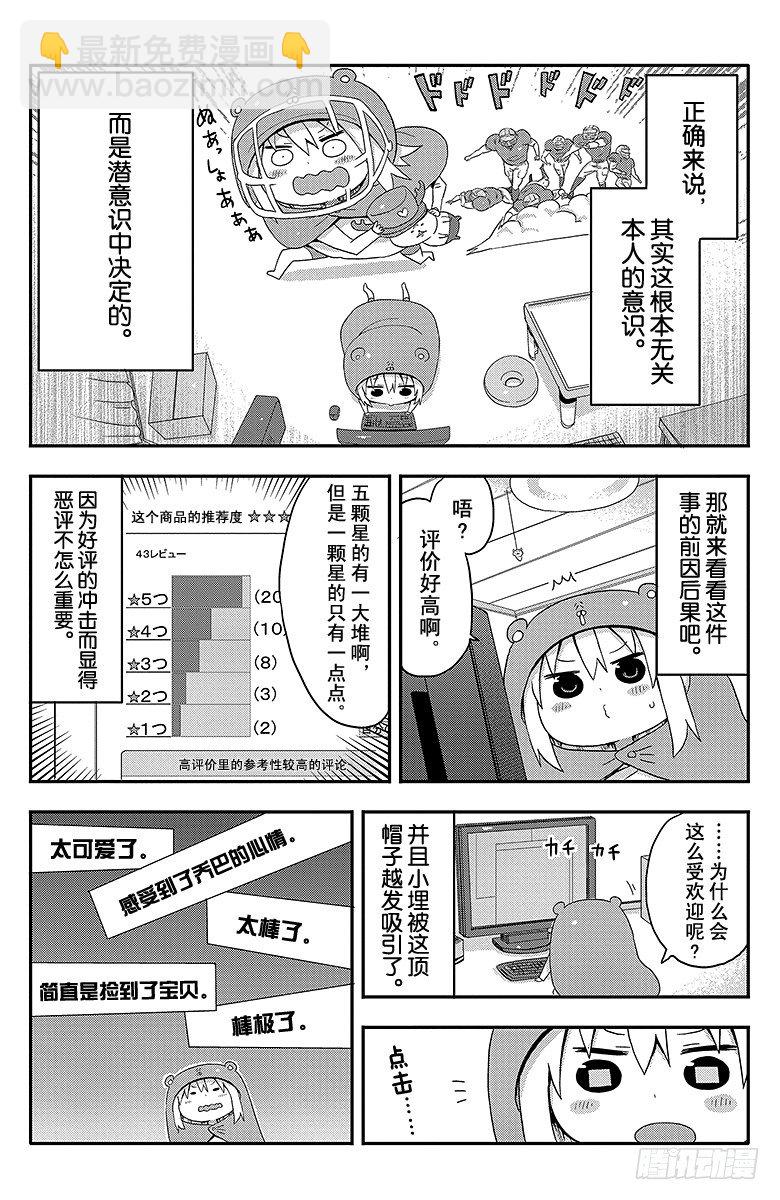 第17话 小埋和购物-第17话