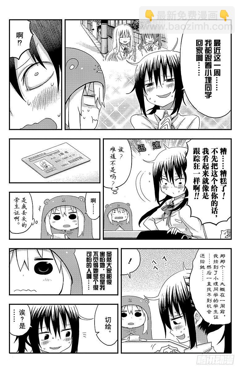 第19话 小埋和切绘②-第19话
