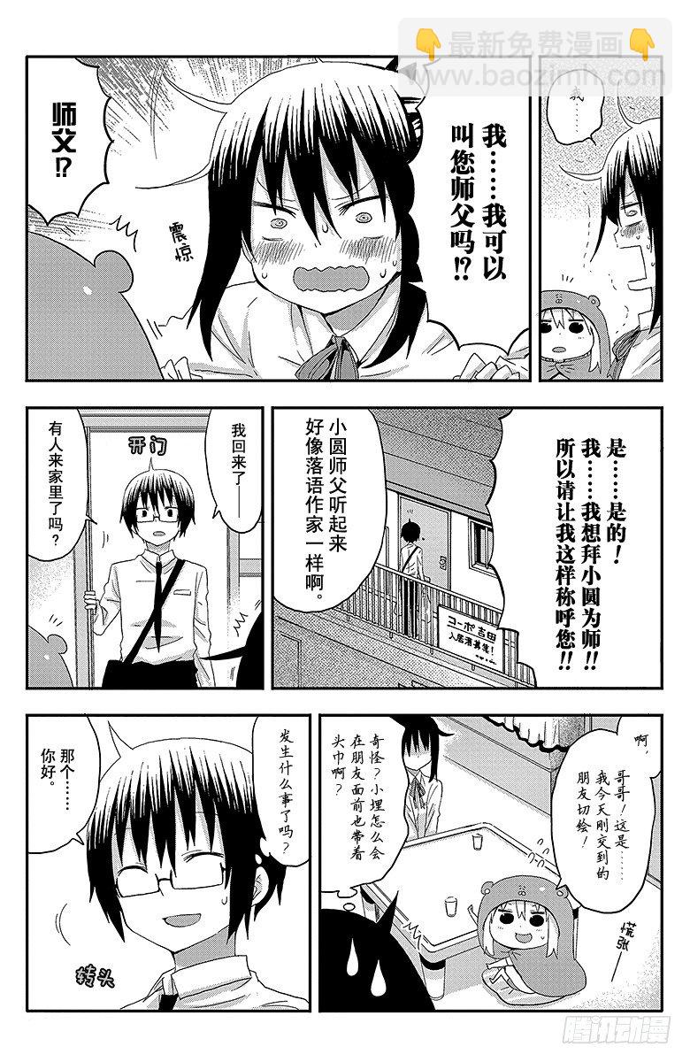 第19话 小埋和切绘②-第19话