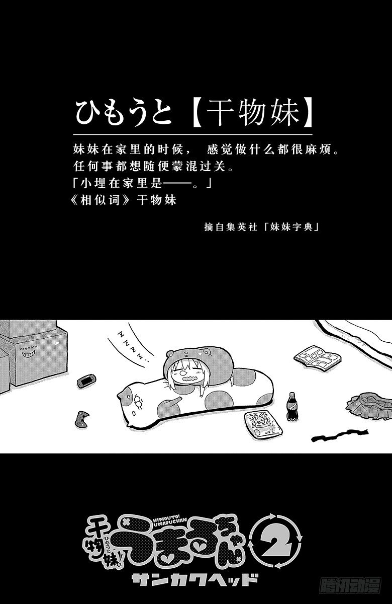 第19话 小埋和切绘②-第19话
