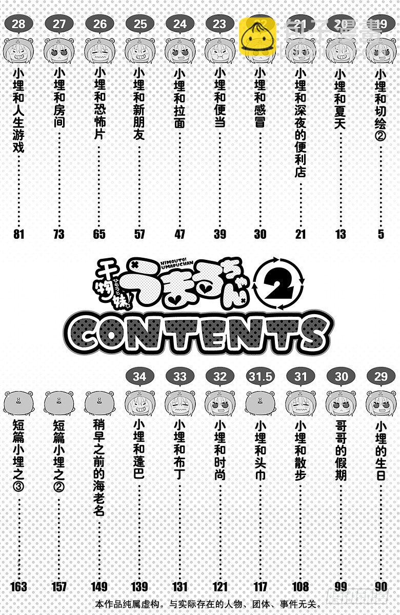 第19话 小埋和切绘②-第19话