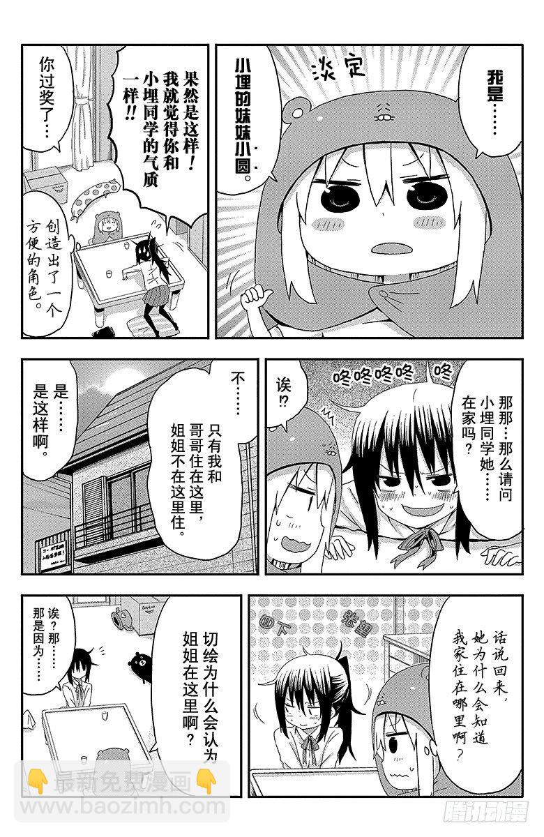第19话 小埋和切绘②-第19话
