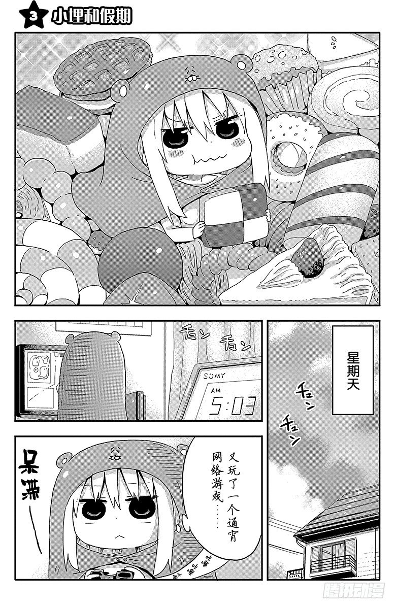 第3话 小埋和假期-第3话
