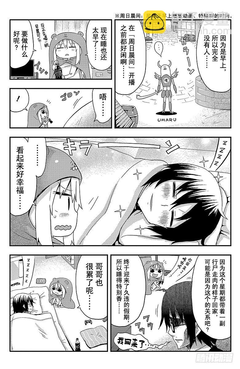 第3话 小埋和假期-第3话