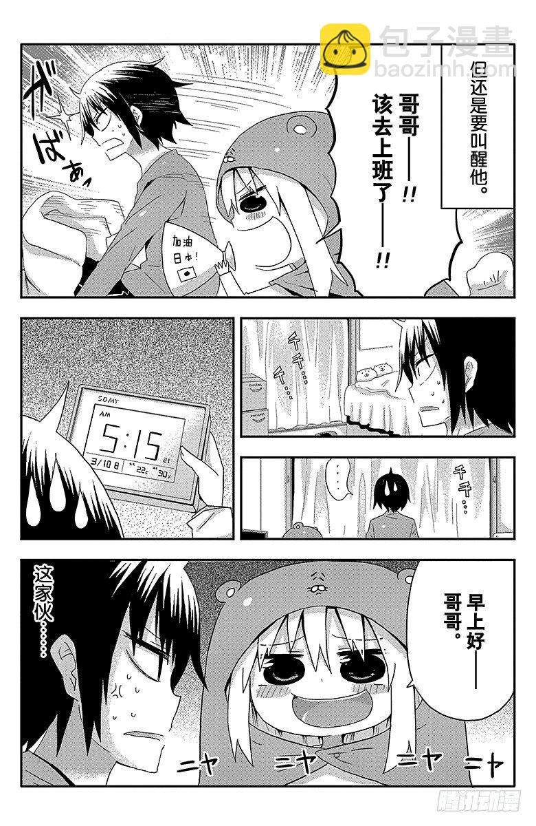 第3话 小埋和假期-第3话