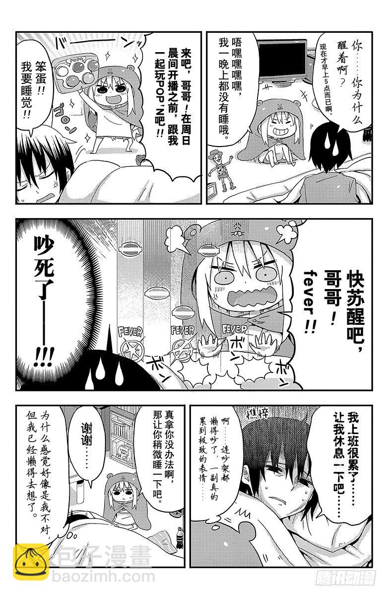 第3话 小埋和假期-第3话