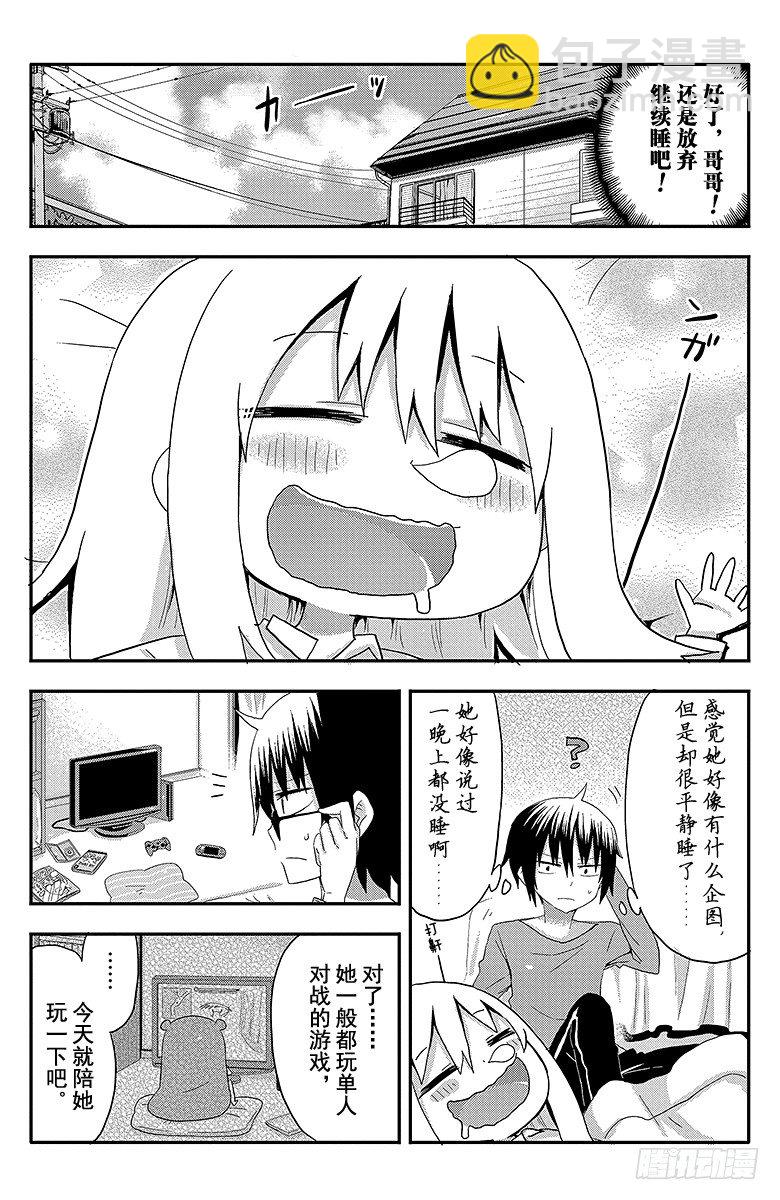 第3话 小埋和假期-第3话