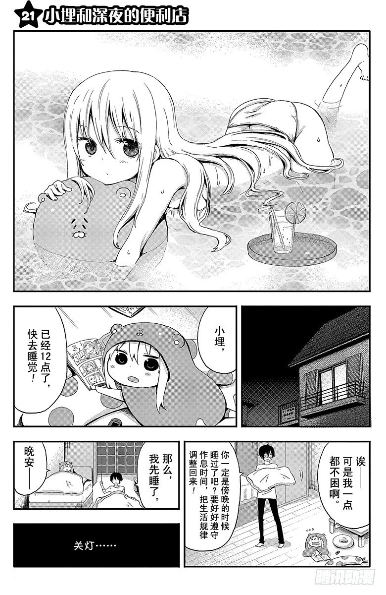 第21话 小埋和深夜的便利店-第21话