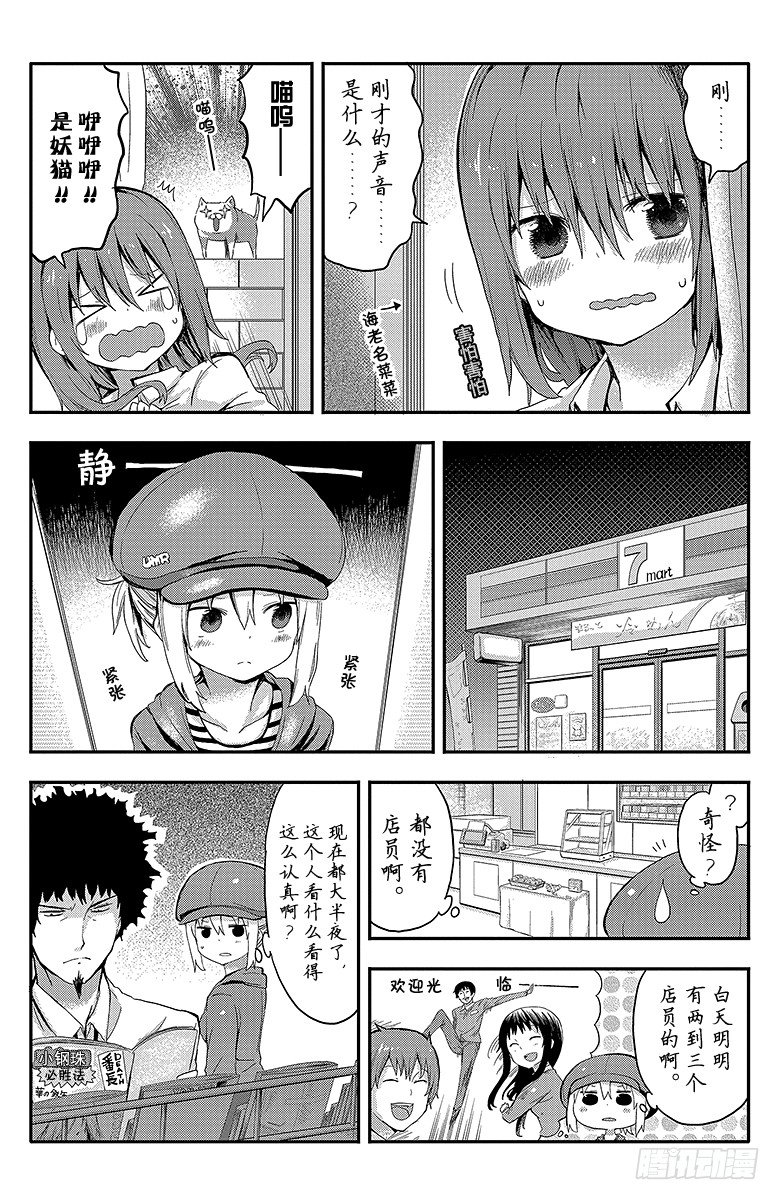 第21话 小埋和深夜的便利店-第21话