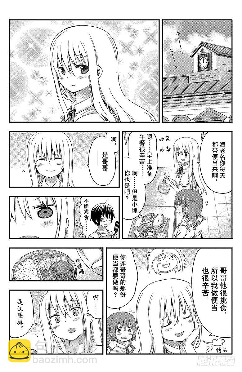 第23话 小埋和便当-第23话
