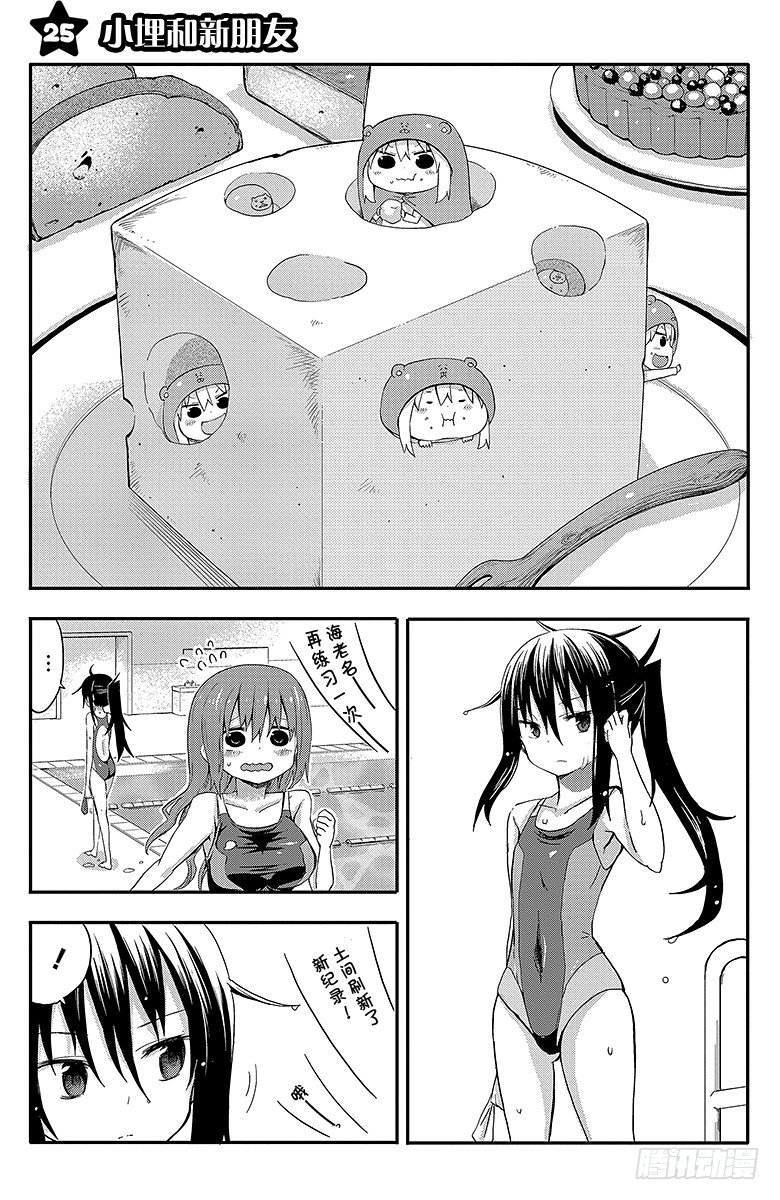 第25话 小埋和新朋友-第25话