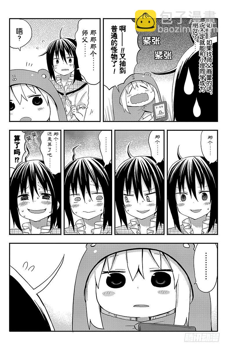 第25话 小埋和新朋友-第25话