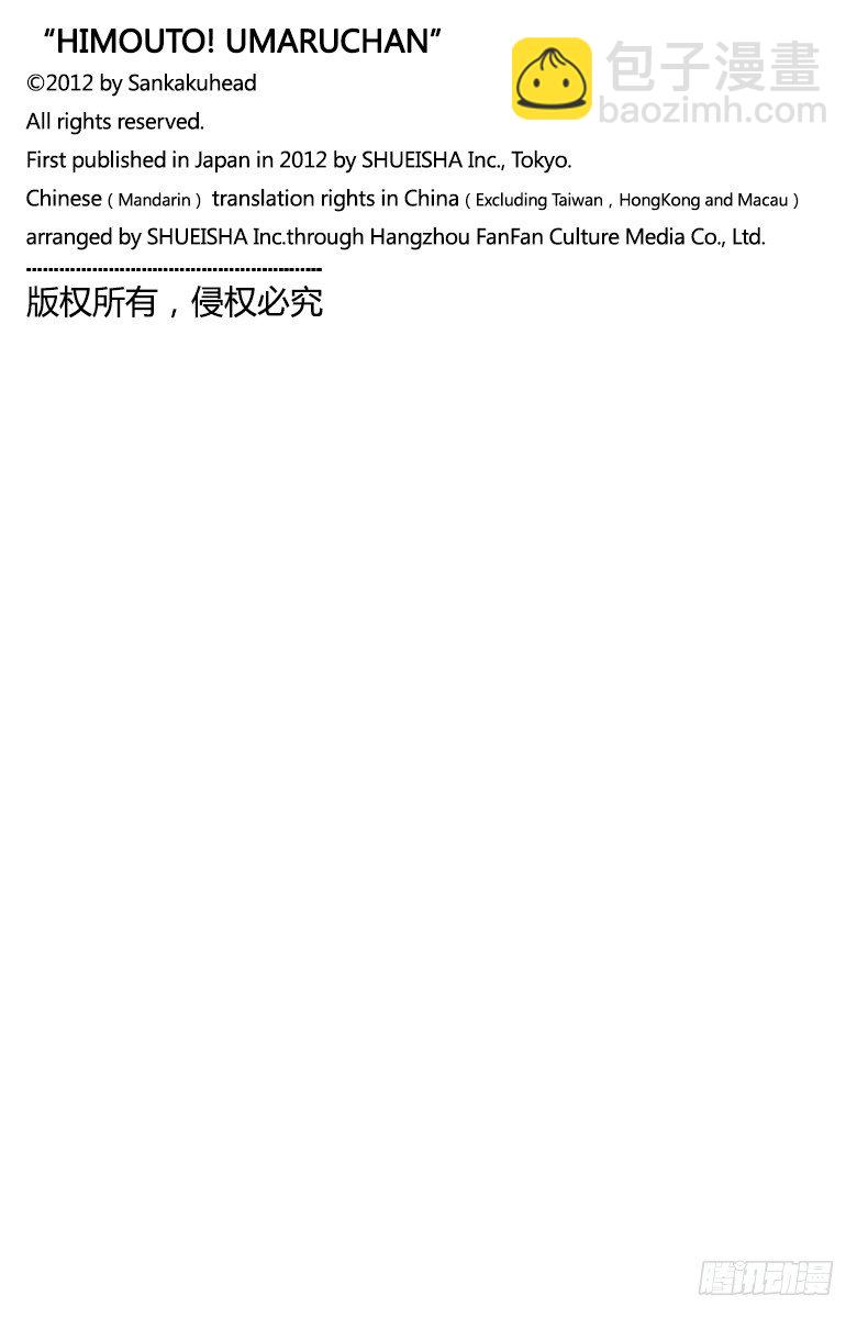 第25话 小埋和新朋友-第25话