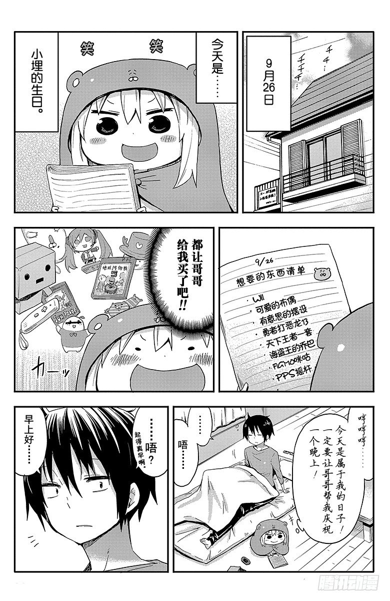 第29话 小埋的生日-第29话