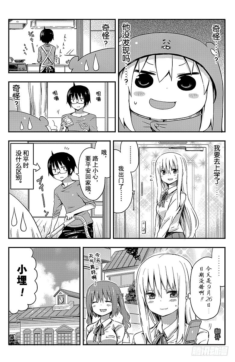 第29话 小埋的生日-第29话