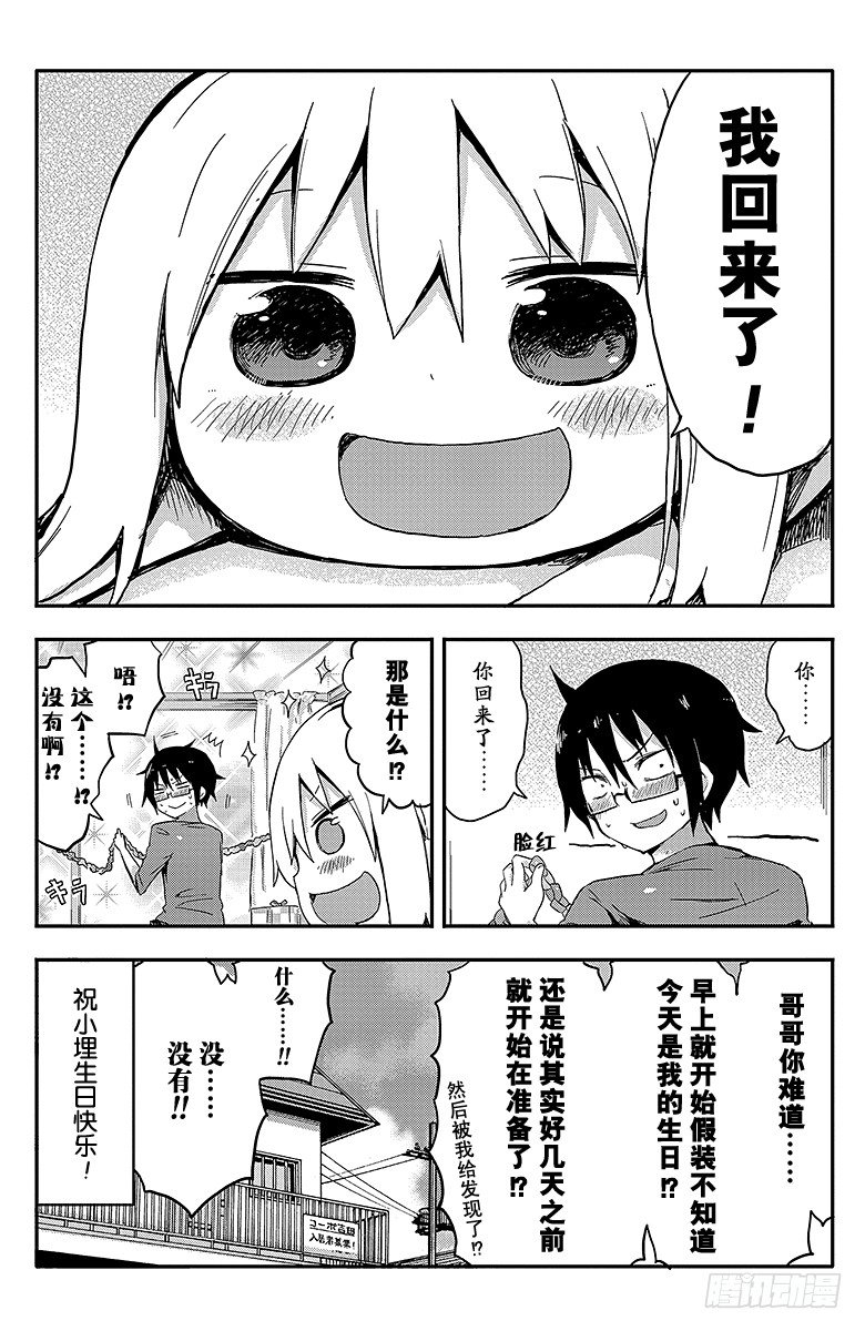 第29话 小埋的生日-第29话
