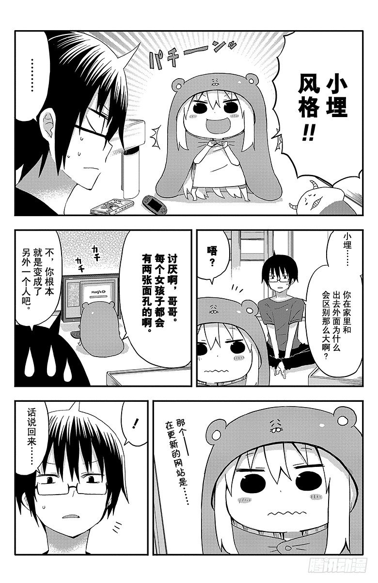 第31话 小埋和散步-第31话